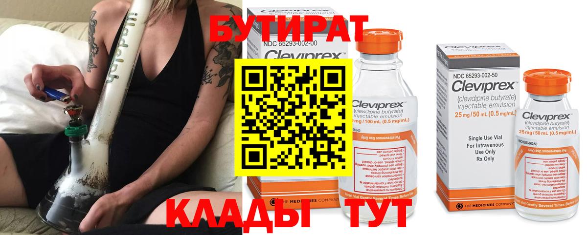 Бутират 1.4BDO  Вход с VPN  Ревда 