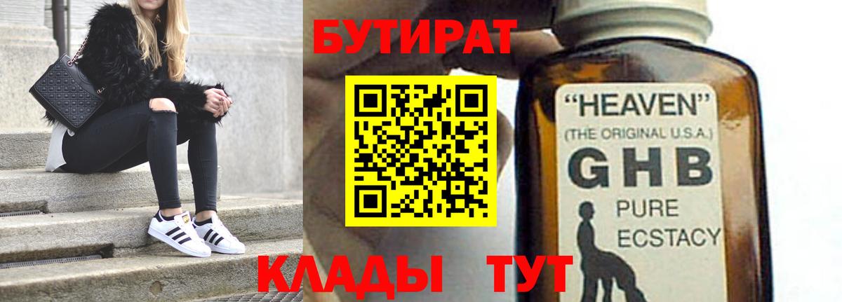 БУТИРАТ Butirat Ревда