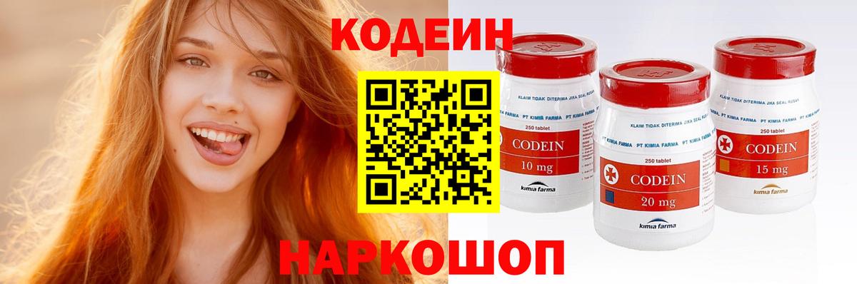 Кодеиновый сироп Lean Purple Drank Ревда