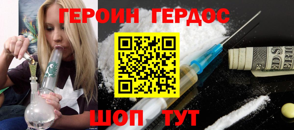 Героин хмурый Ревда
