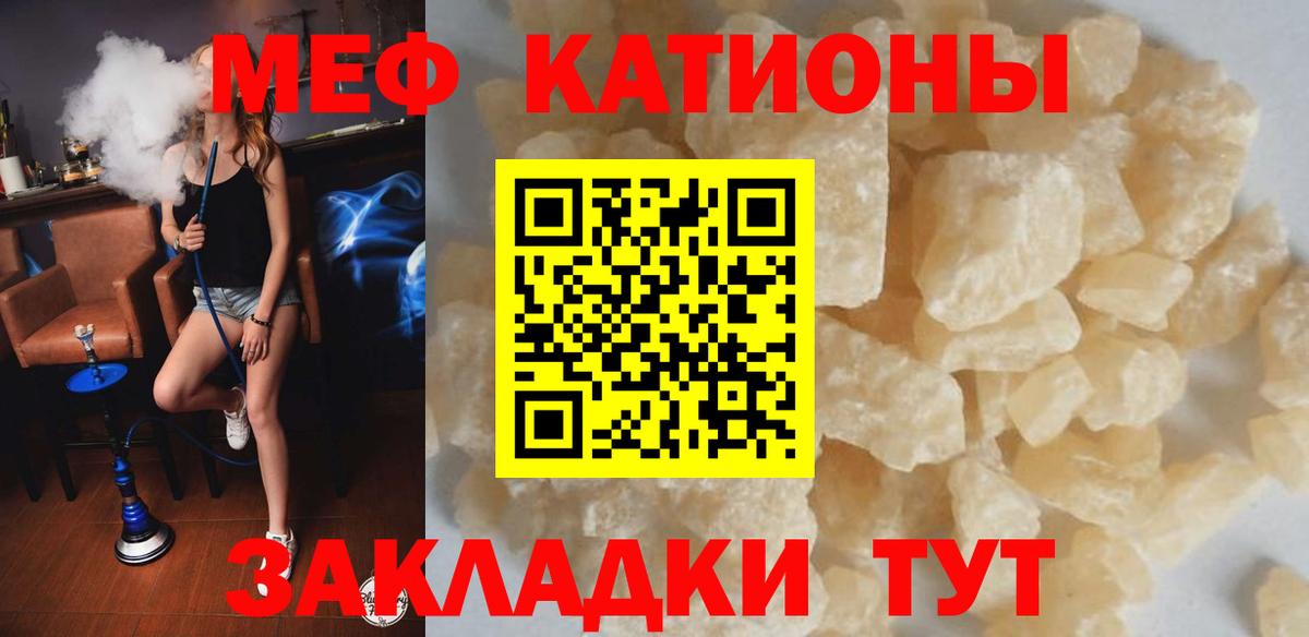 Меф мяу мяу мука Ревда
